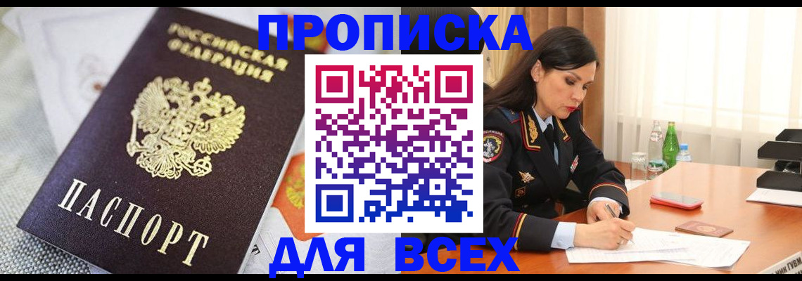 прописка в квартире в Вяземском