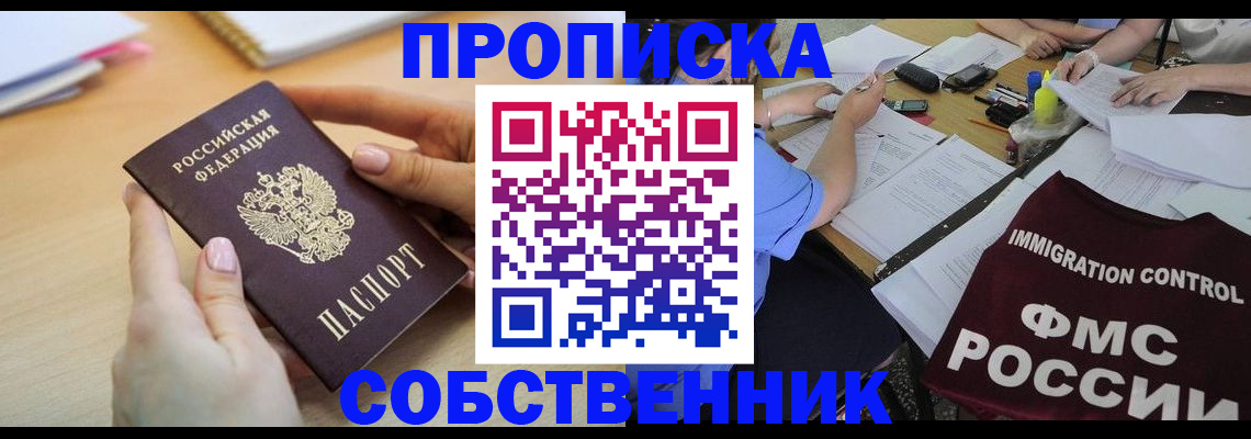 прописка штамп в Вяземском
