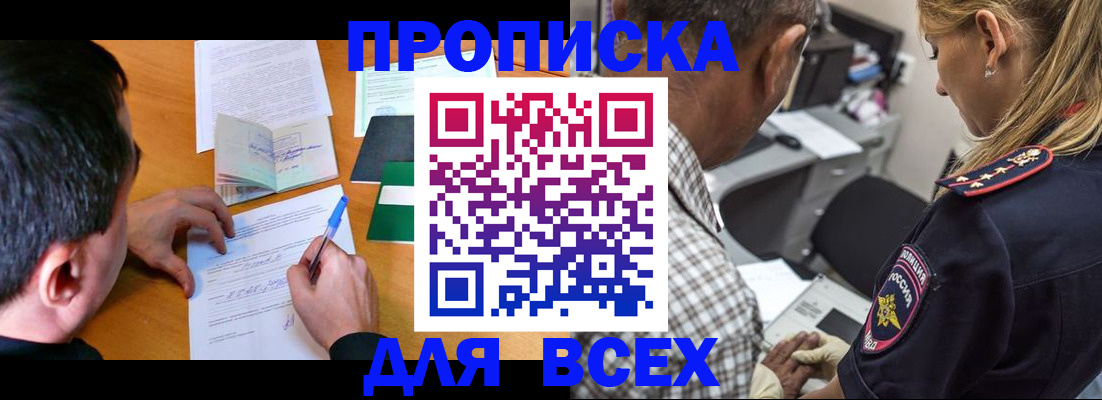 прописка для кредита в Вяземском
