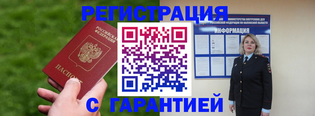 прописка в Вяземском