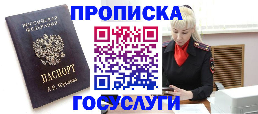 прописка для работы в Вяземском